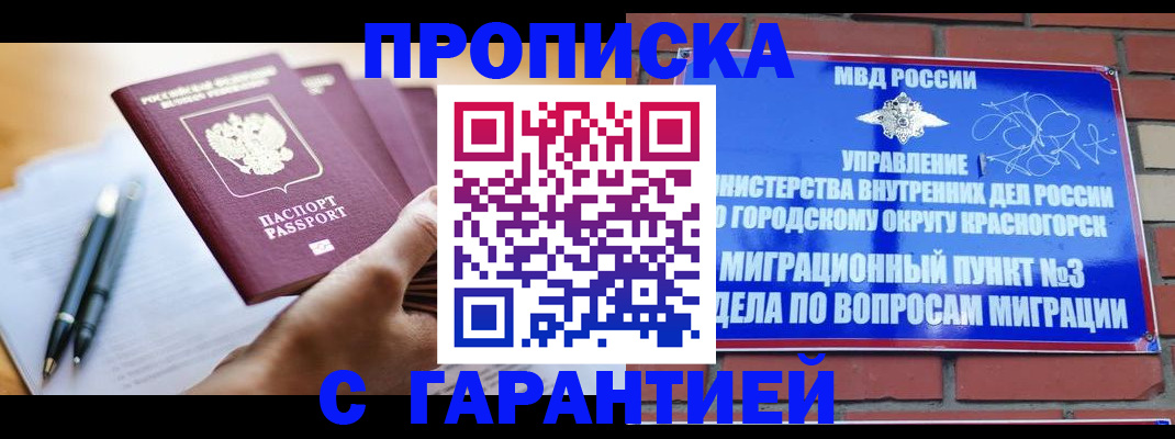 прописка иностранных граждан в Артёмовском