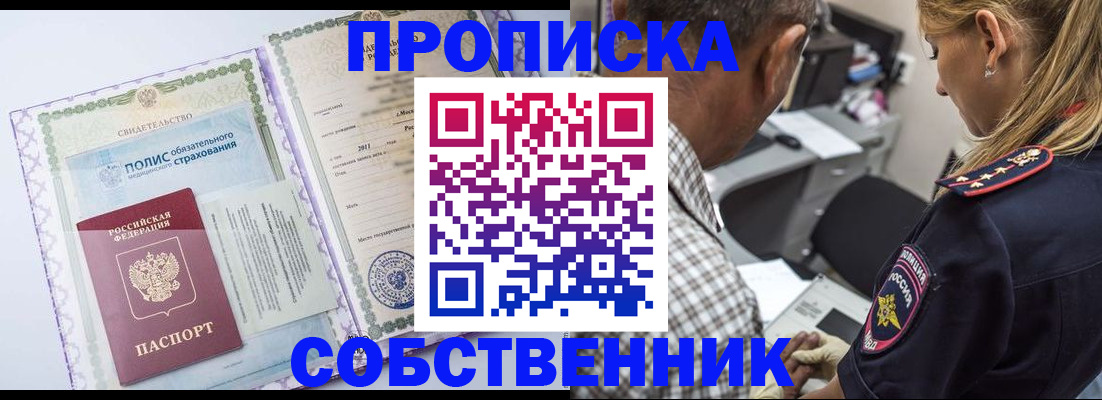 где прописаться в Артёмовском