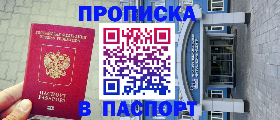 прописка регистрация в Артёмовском