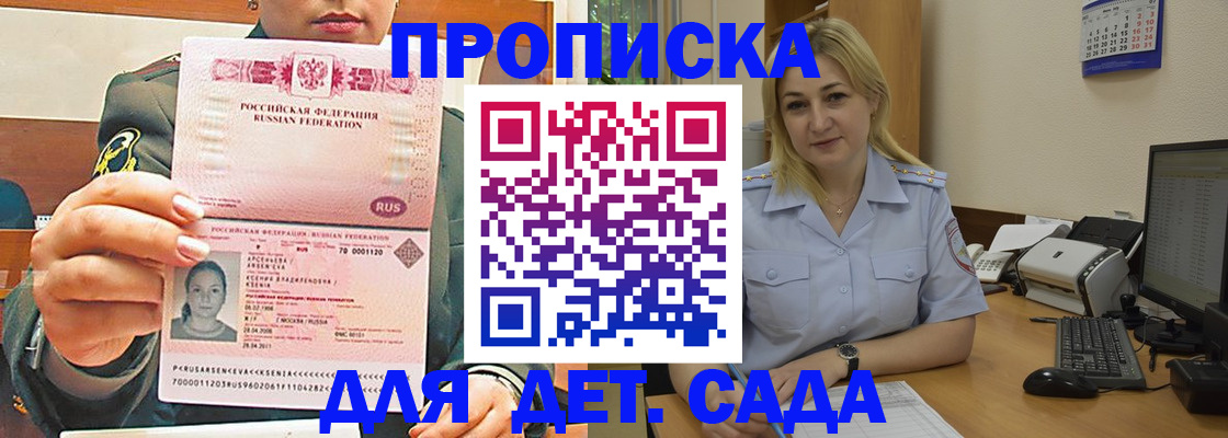прописка ребенка в Артёмовском