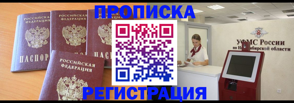 прописка 2025 в Артёмовском